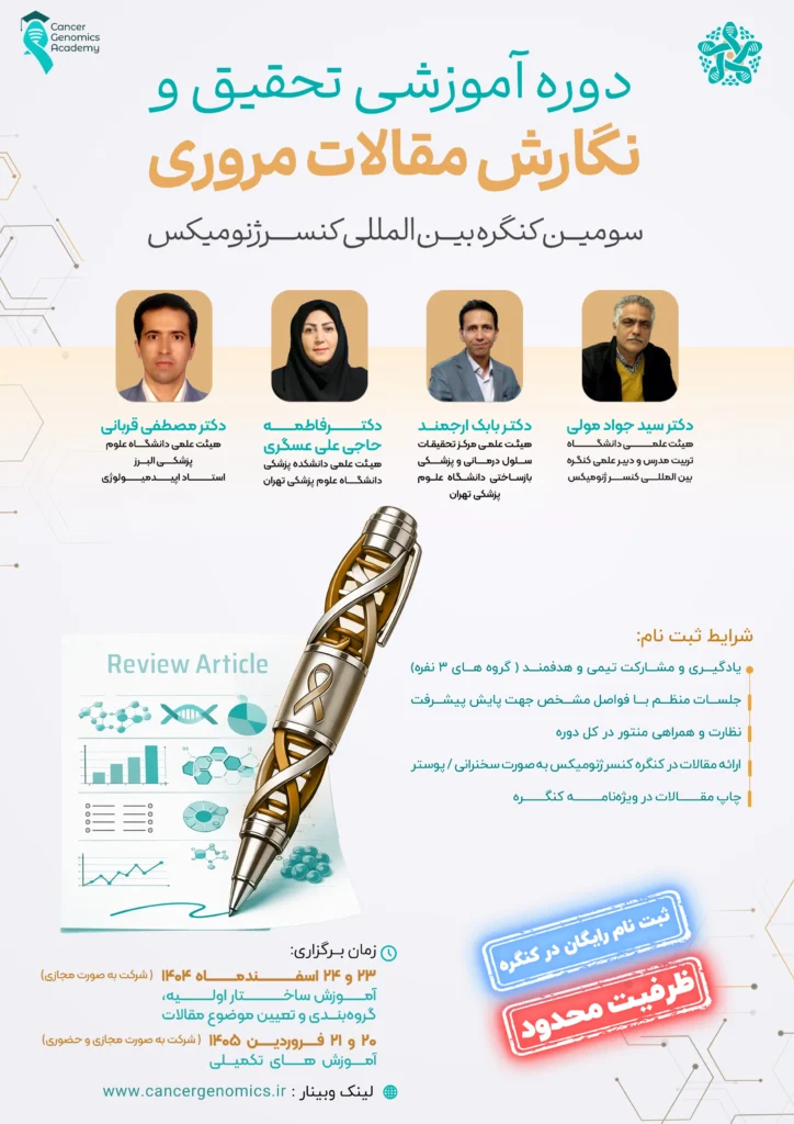 کارگاه مقاله نویسی 1404